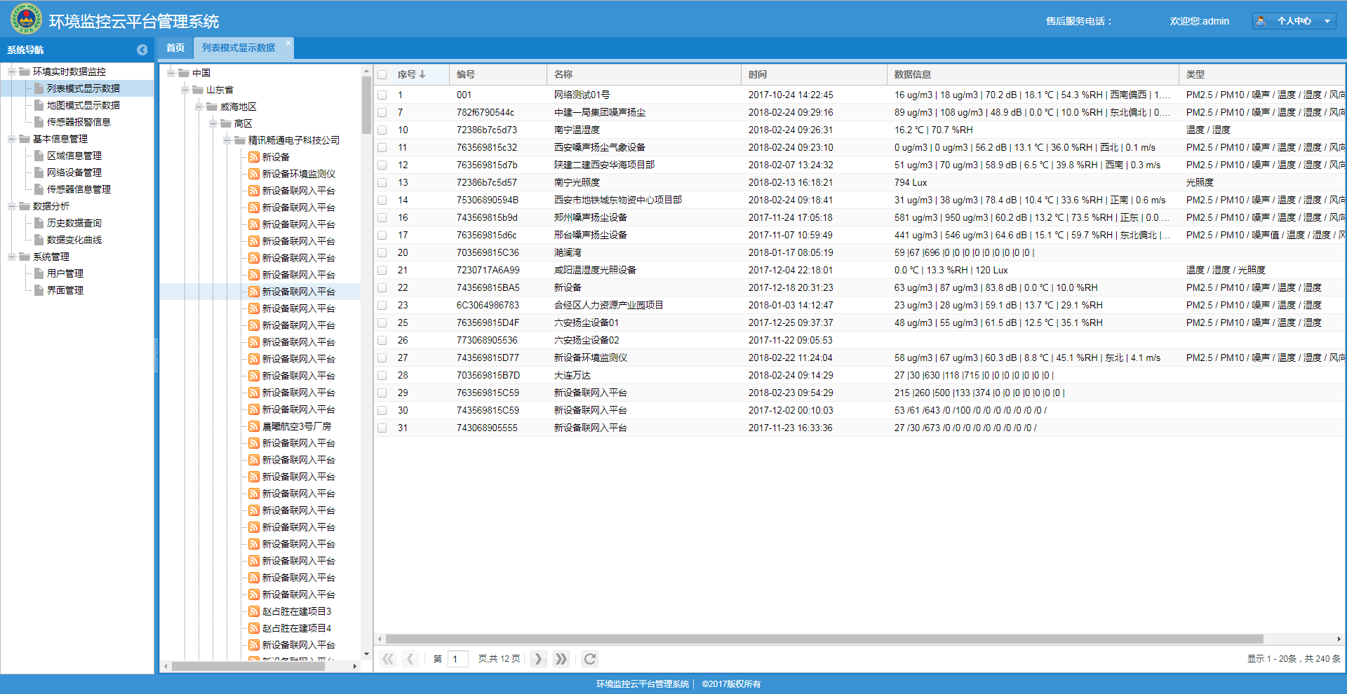 液晶温湿度记录仪,温湿度监控,机房温湿度监控 液晶温湿度记录仪,温湿度监控,机房温湿度监控