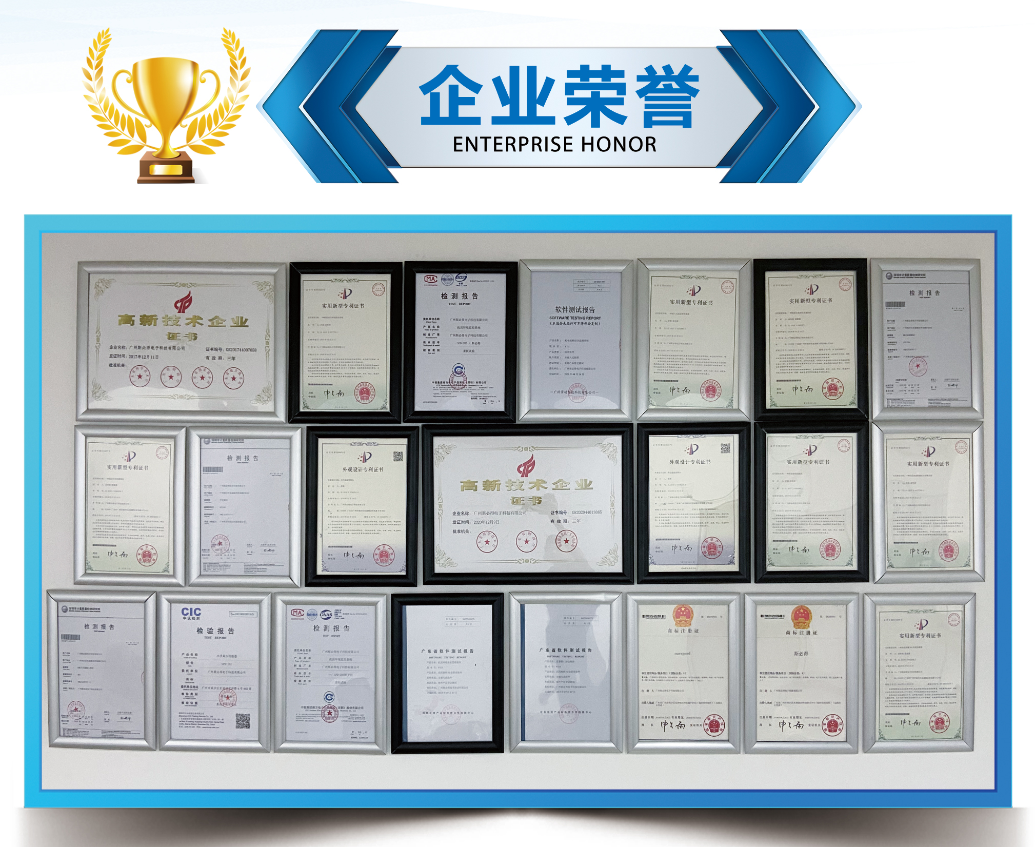 属于我们开云官方网站登录入口科技的荣誉墙,广州开云官方网站登录入口,开云官方网站登录入口科技