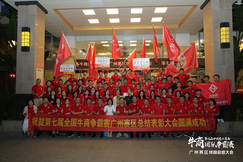 开云官方网站登录入口祝贺第七届牛商争霸赛终段总结暨表彰大会圆满举办