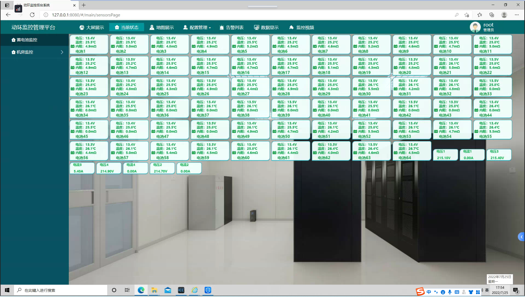 <font color='red'><font color='red'>蓄电池</font></font>在线监测系统设计